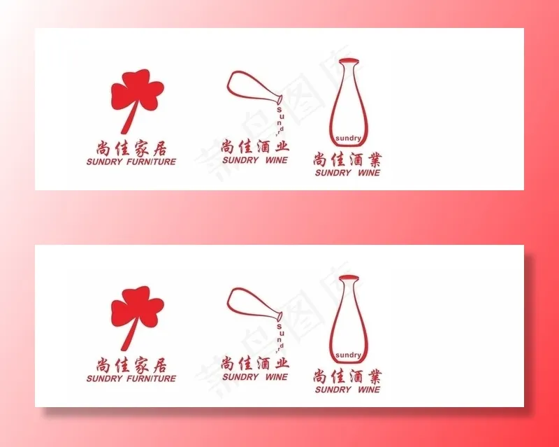 尚佳家居酒业图片cdr矢量模版下载