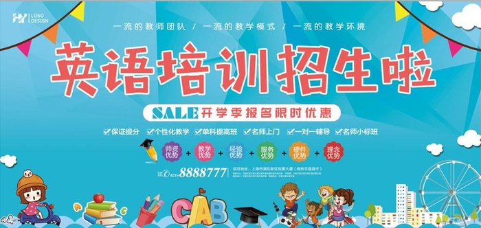 英语培训班招生图片(7087x3543)psd模版下载