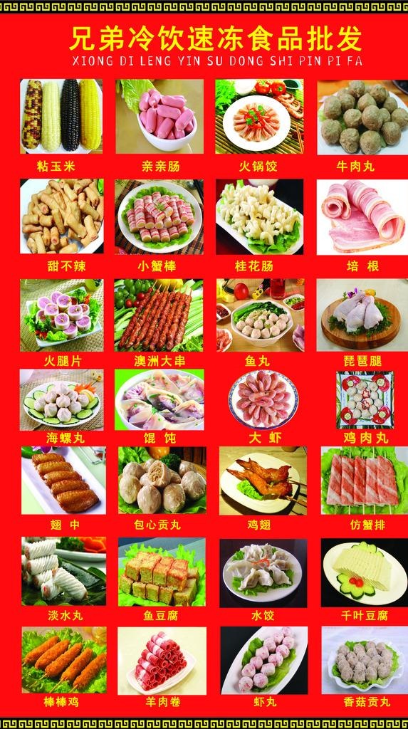 兄弟冷饮速冻食品批发图片(3685x6236)psd模版下载