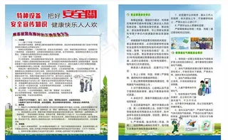 特种设备安全宣传图片