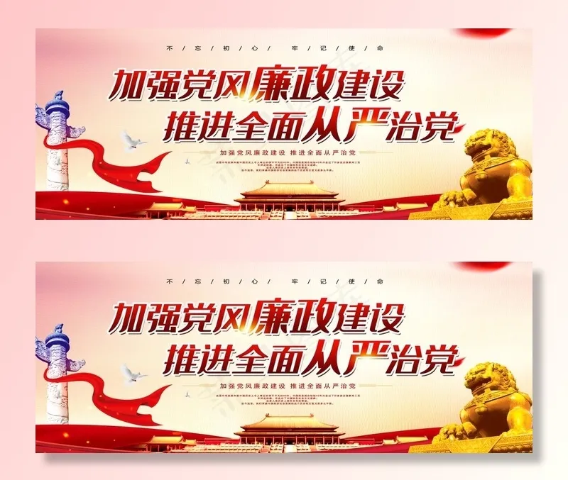 从严治党图片psd模版下载