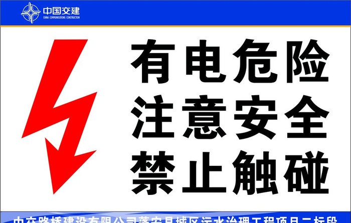 有电危险图片cdr矢量模版下载