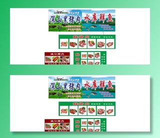 深山黑猪肉   水库鲜鱼图片