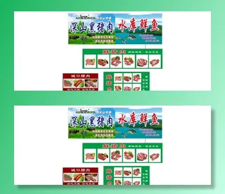 深山黑猪肉   水库鲜鱼图片