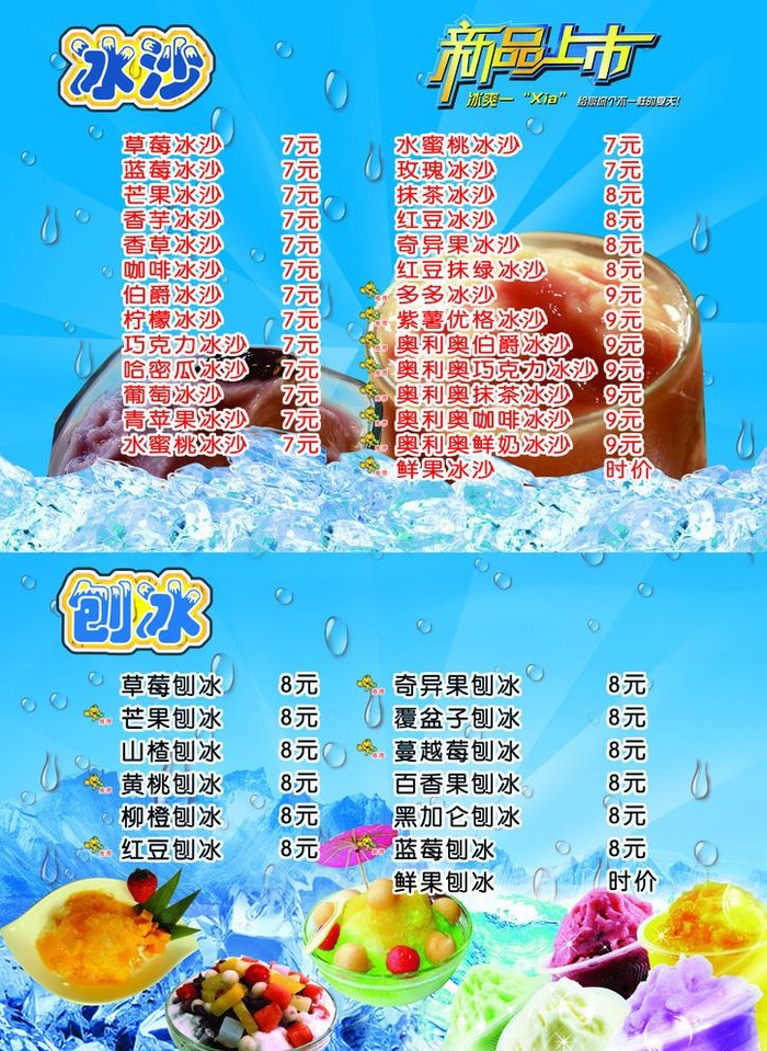 刨冰 冰沙图片