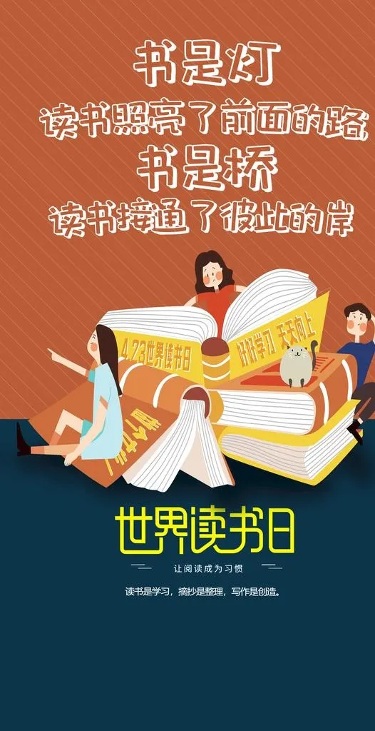 读书日 图片(2362x4331)psd模版下载