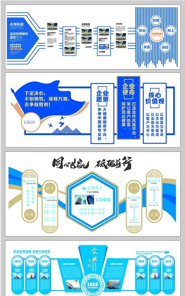 企业文化墙图片ai矢量模版下载