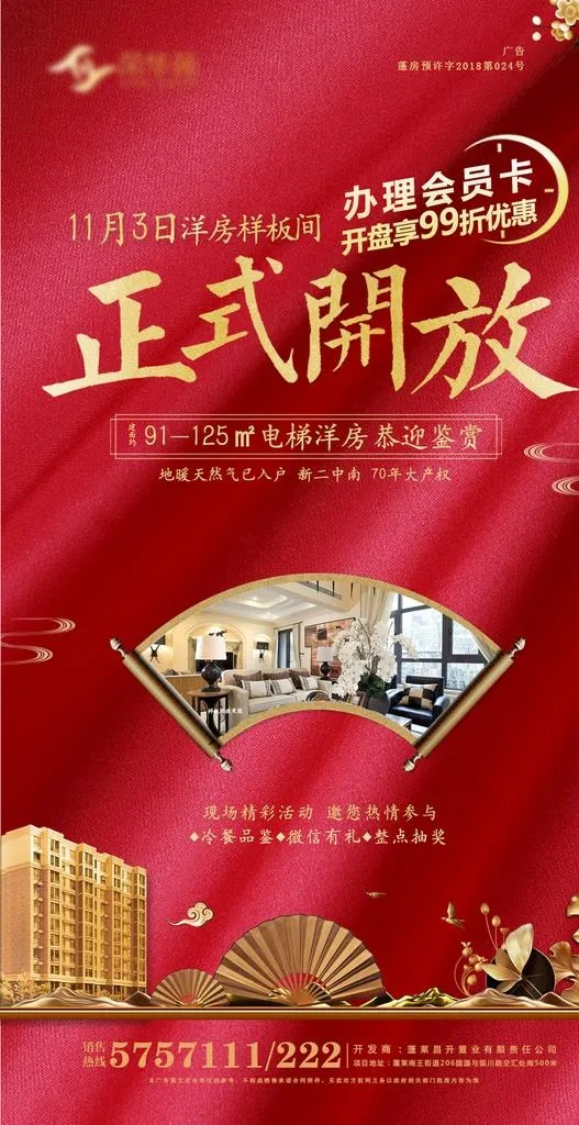 地产样板间开放微信图片(1080x1980)psd模版下载