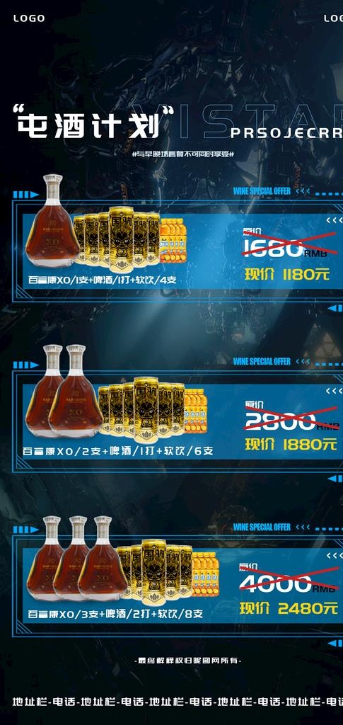 酒吧夜店优惠酒水图片(1080x2140)psd模版下载
