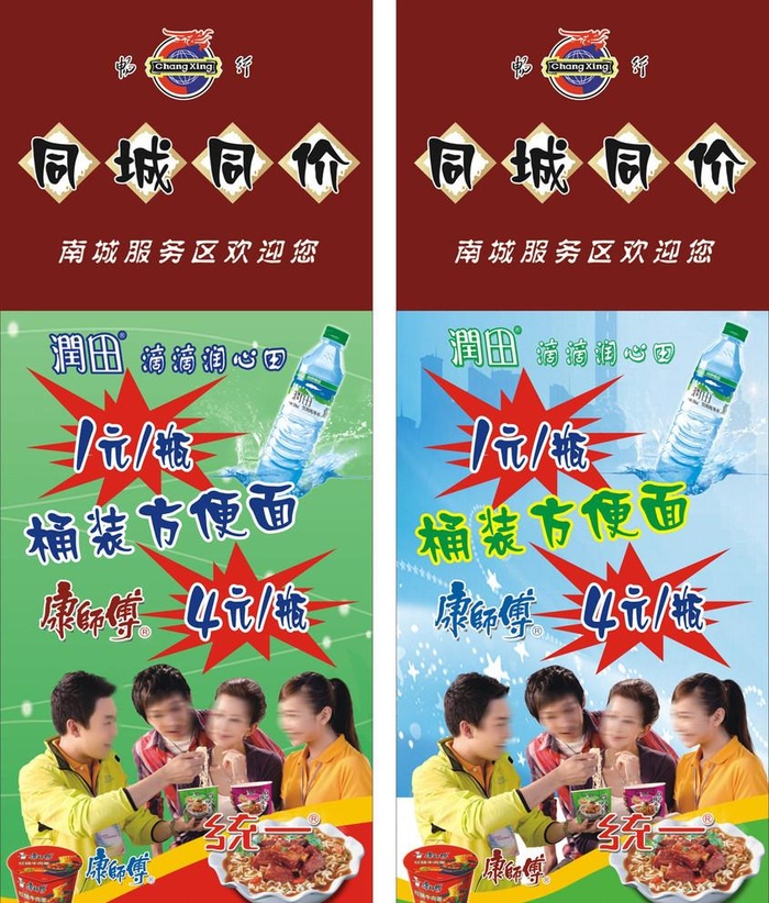 同城同价图片cdr矢量模版下载
