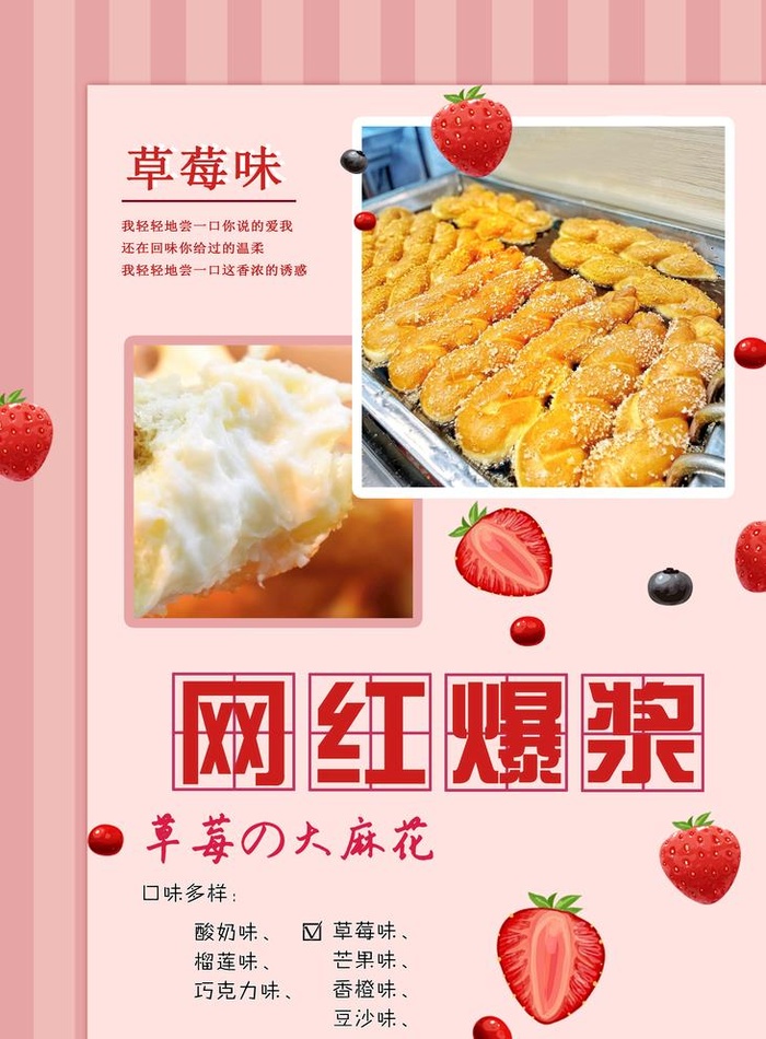 草莓网红麻花图片(3937x5512)psd模版下载