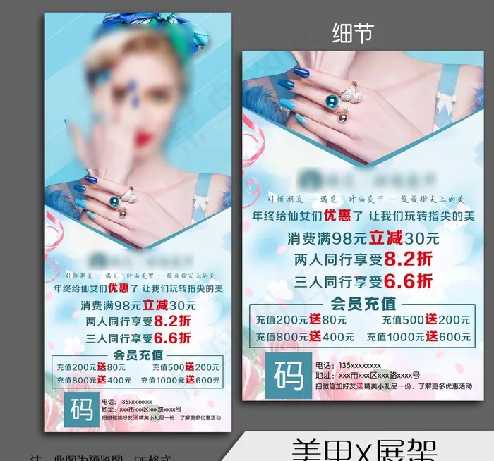 美甲展架X展架美妆图片(3150x7087)psd模版下载