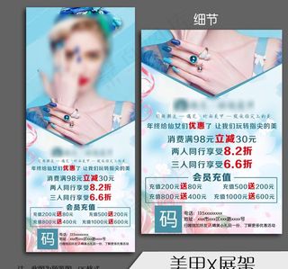 美甲展架X展架美妆图片