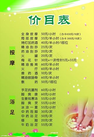按摩浴足价目表图片