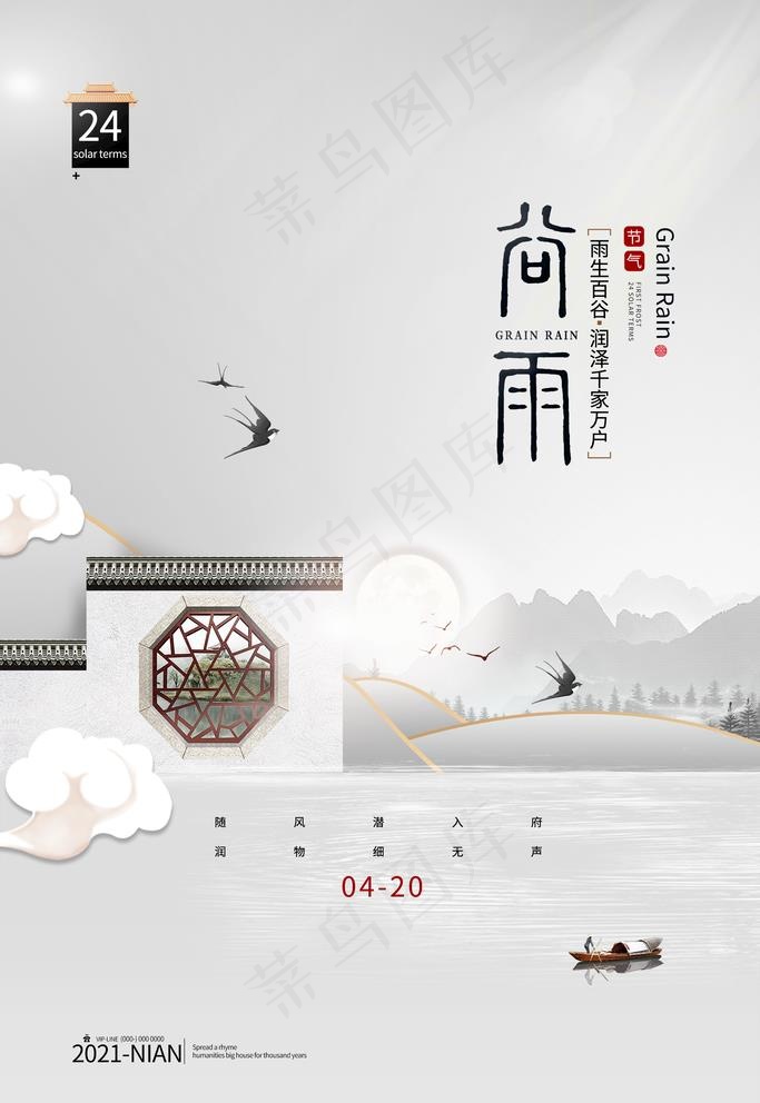 谷雨图片psd模版下载