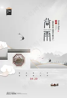谷雨图片 谷雨图片