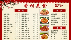 饭店价目表图片