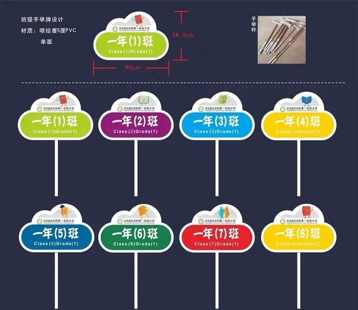 小学班级手举牌图片cdr矢量模版下载