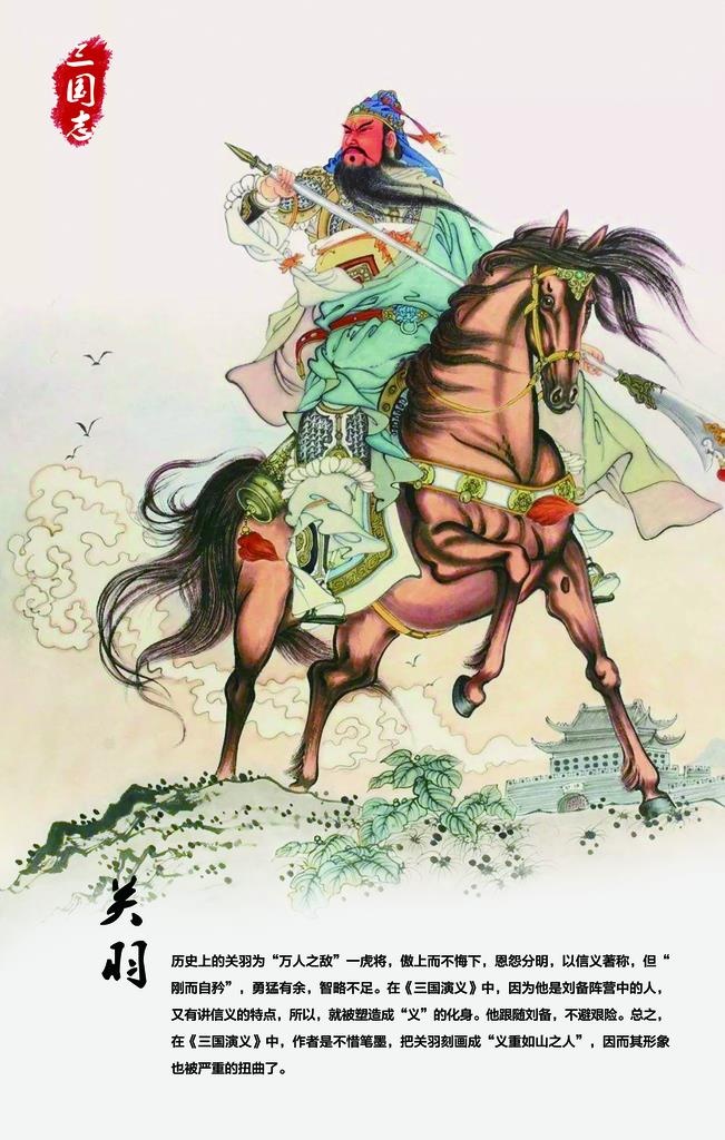 三国关羽图片(3543x5315)