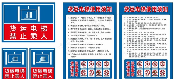 货梯使用须知图片cdr矢量模版下载