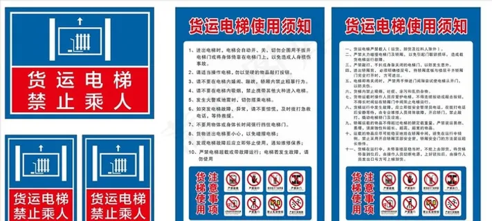 货梯使用须知图片