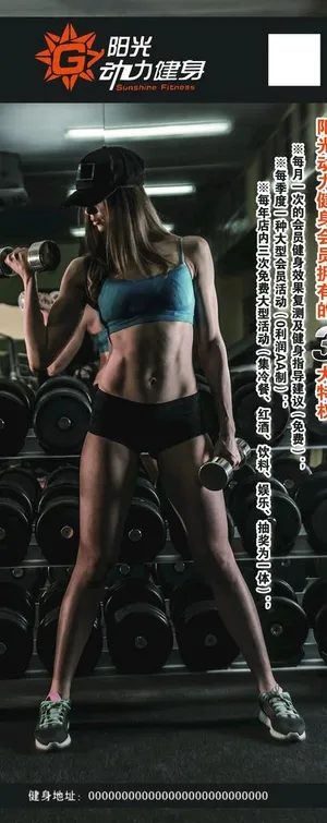 阳光健身图片 阳光健身图片