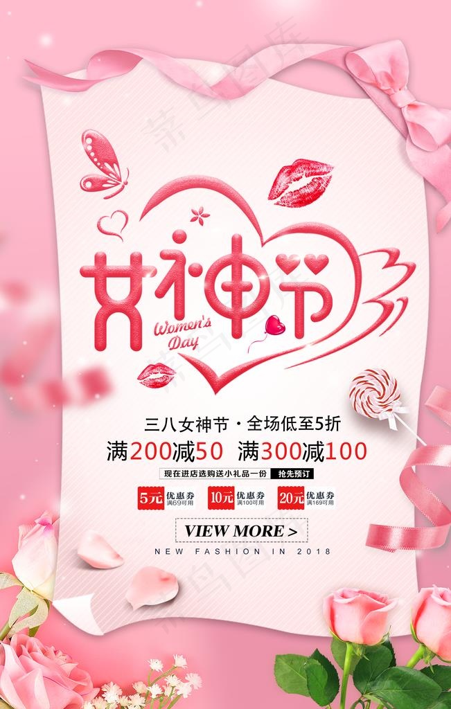 三八妇女节图片(3543X5315(DPI:150))psd模版下载
