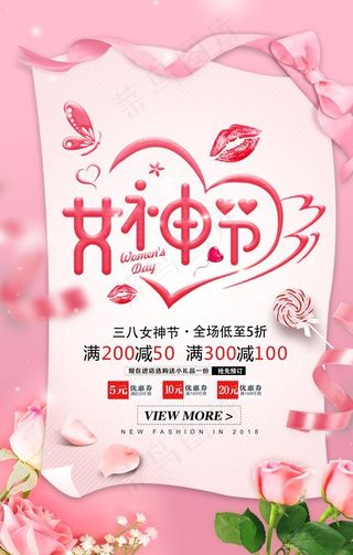 三八妇女节图片