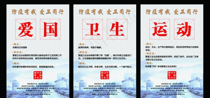 爱国卫生运动图片(6803X3402(DPI:72))psd模版下载