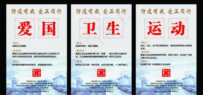 爱国卫生运动图片