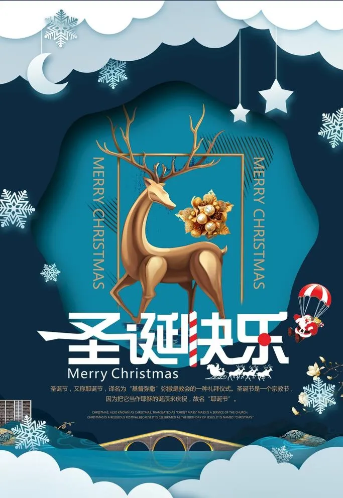 圣诞图片(3543x5315)psd模版下载