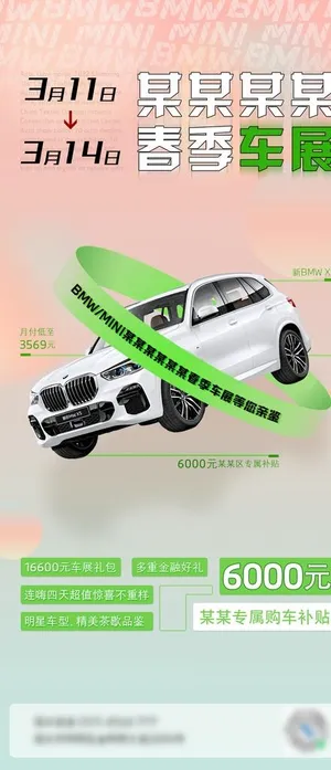 BMW车展海报图片