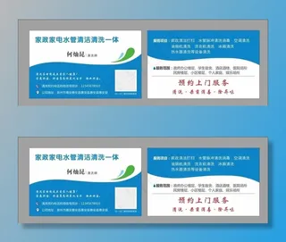 家电家政水管清洗清洁名片图片