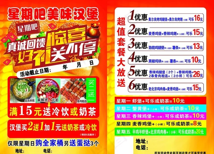 星期吧美味汉堡彩页图片psd模版下载