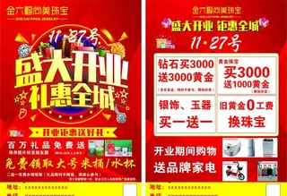 珠宝开业宣传单图片