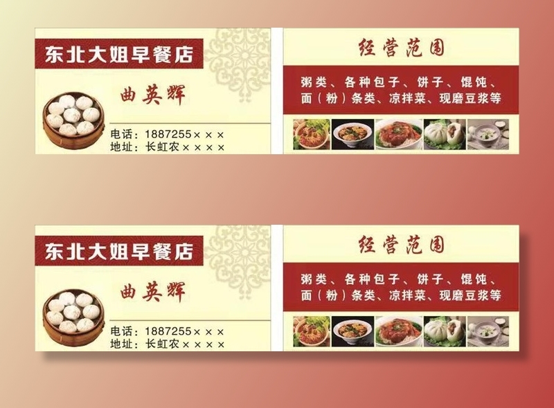 早餐店名片图片cdr矢量模版下载