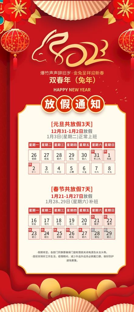 元旦春节放假通知图片(1242x2688)psd模版下载