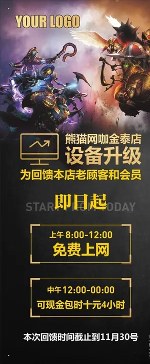 网咖设备升级展架图片