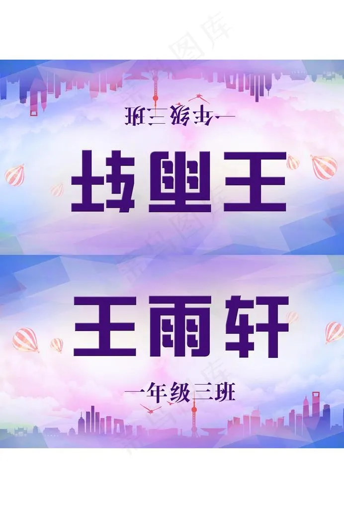 人名三角桌牌图片(2480x3508)psd模版下载