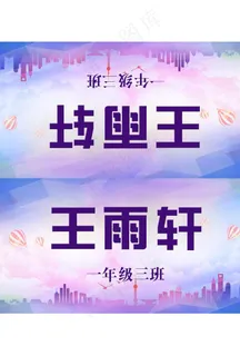 人名三角桌牌图片