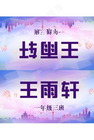 人名三角桌牌图片