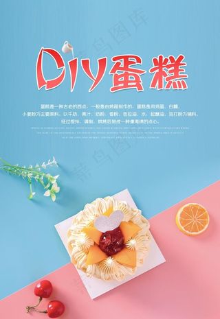 DIY蛋糕背景图片