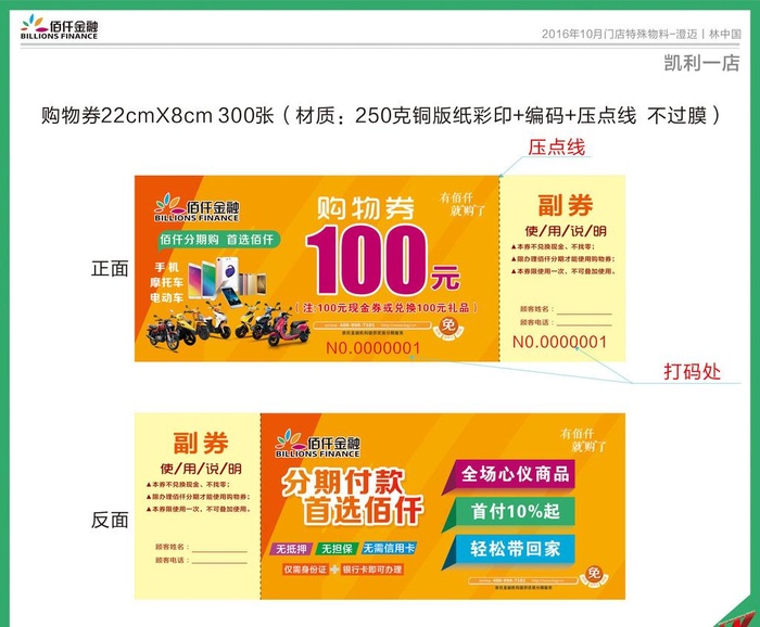 分期付款 代金券图片