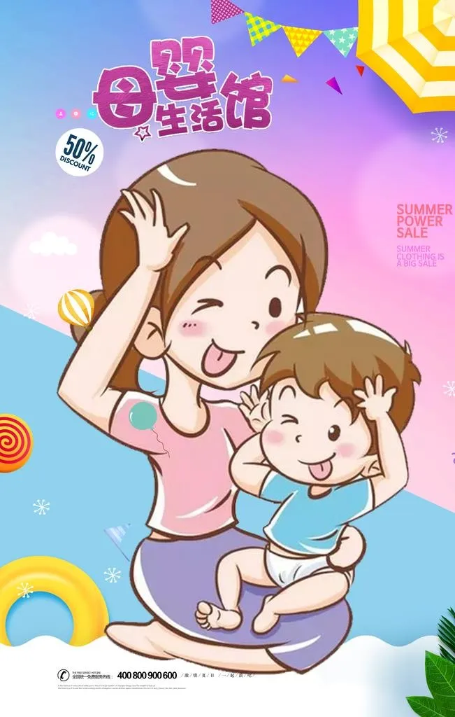 母婴生活图片(3543x5315)psd模版下载