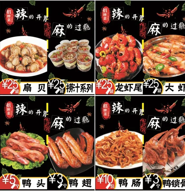 麻辣鸭货灯箱海报文字图片都能换(210X297)cdr矢量模版下载