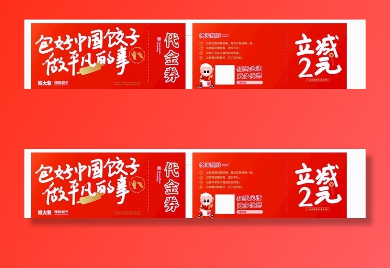 熊大爷代金券图片cdr矢量模版下载