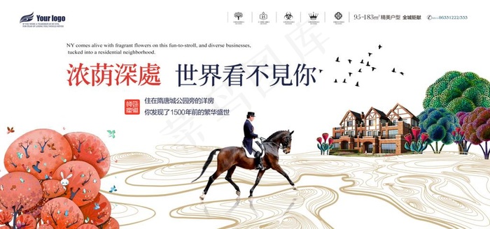 买房海报 房地产海报  单页图片psd模版下载