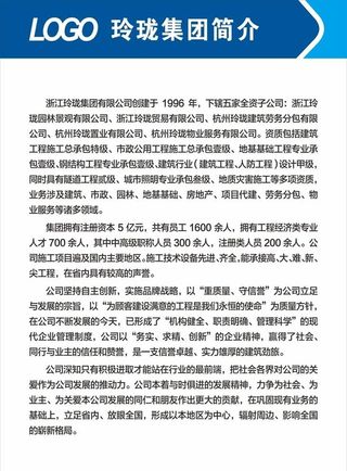 公司企业简介规章制度模板图片