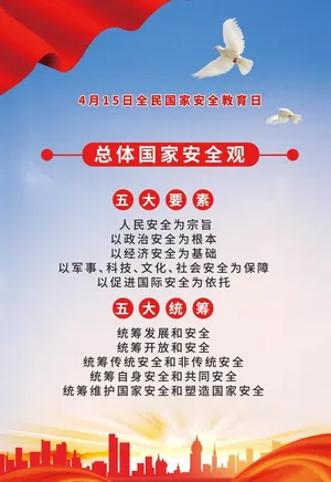 国家安全教育图片