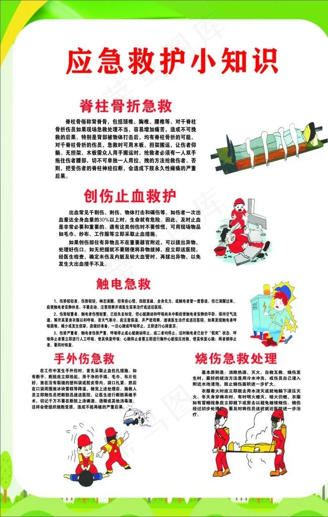 应急救护小知识图片cdr矢量模版下载